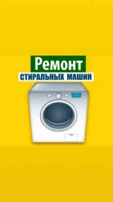 Wash_Profi_Servicekg: Ремонт стиральной машины ремонт стиральных машин автомат ремонт