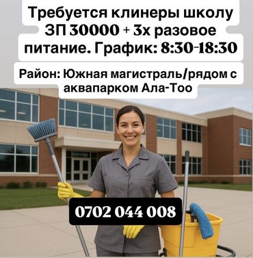 работа на дому без интернета сборка упаковка бишкек: Требуется Уборщица, Школа, График: Шестидневка, Полный рабочий день