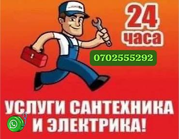 247: Сантехнические и электротехнические услуги 24 часа. Выполняем: - — 1