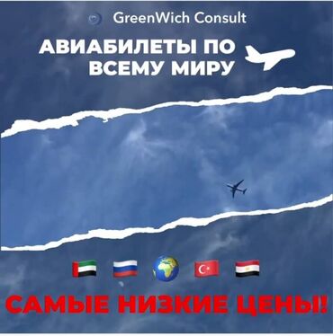 отдых в турции из бишкека цены in Кыргызстан | ОТДЫХ НА ИССЫК-КУЛЕ: Авиабилеты в россию,турцию, дубай и по всему миру по самым низким