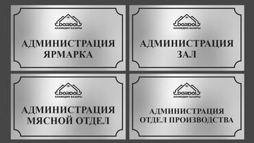 Печать: Шелкография, 3D печать, Широкоформатная печать, | Вывески, Таблички — 2