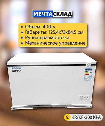 Морозильные шкафы, лари: Новый — 10