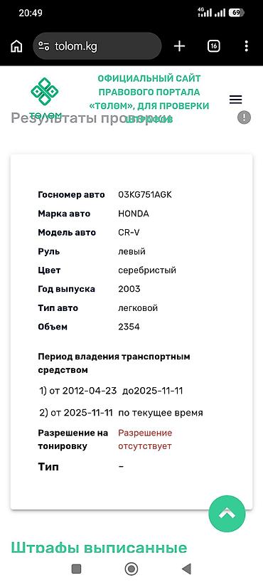 мотор црв: Honda CR-V: 2003 г., 2.4 л, Автомат, Бензин, Внедорожник — 4