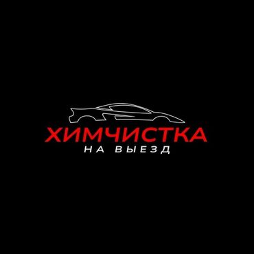 автомойка ручной: Унаа жуучу жай | Майда-чүйдөсүнө чейин, сатуу алдында даярдык