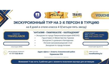 дом в бишкеке цена: Экскурсионный тур-вoucher на 2 человек в Турцию (8 дней, отель класса