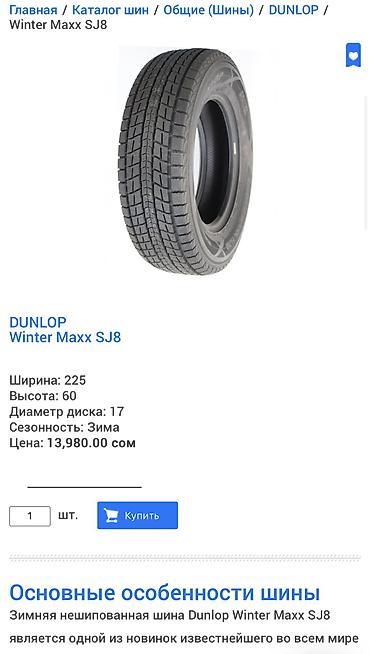 Шины и диски: Шины 225 / 60 / R 17, Зима, Б/у, Комплект, Легковые, Япония, Dunlop — 5