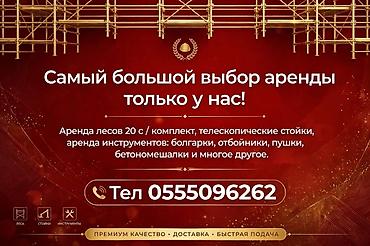 Аренда строительного оборудования и инструментов - Леса: 20 с за at lalafo.kg Аренда строительного оборудования и инструментов - Леса: 20 с за