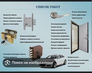 СТО, ремонт транспорта: Аварийное вскрытие замков Аварийная вскрытие замков вскрытие замков