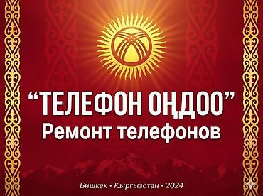 iphone sr: “Телефон оңдоо” — ремонт телефонов Профессиональный сервис по — 1