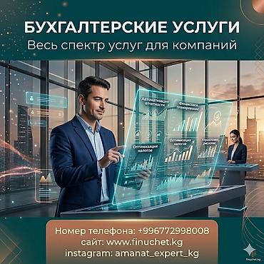 Бухгалтерские услуги | Подготовка налоговой отчетности, Сдача налоговой отчетности, Консультация