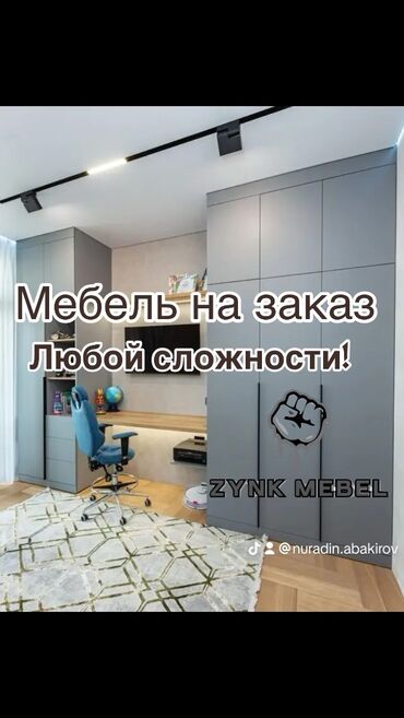 летние стулья: Тапшырыкка эмерек, Kitchen Furniture to order, Отургучтар, Ашкана гарнитурасы, Үстөл