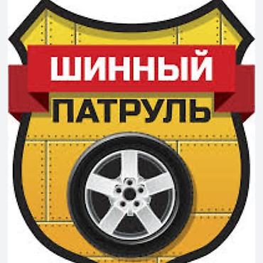 Шиномонтаж: Шинный Патруль — профессиональный выездной и стационарный шиномонтаж + — 1