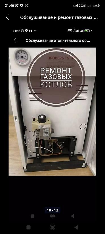 Ремонт газовых котлов: Обслуживание и ремонт газовых котлов всех видов мастер Газовщик с — 7