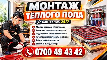 установка теплый пол: Монтаж тёплого пола — сантехник 24/7 Профессиональные работы по — 1