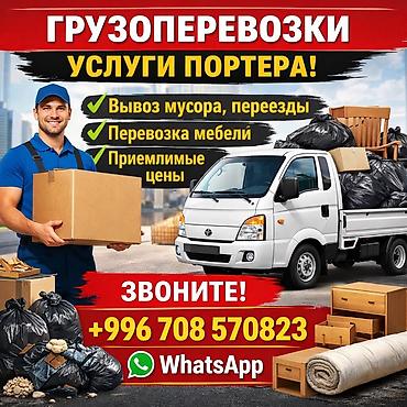 nomad transfer: Заказать Хендай портер, Вывоз бытового мусора, C грузчиком — 1