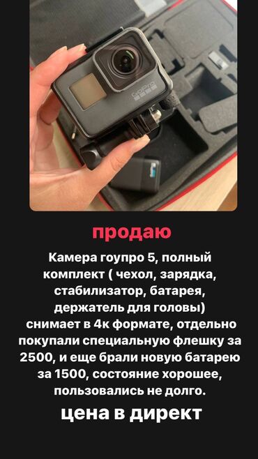 сони видеокамера: Продаю Камеру гоупро 5, полный комплект ( чехол, зарядка
