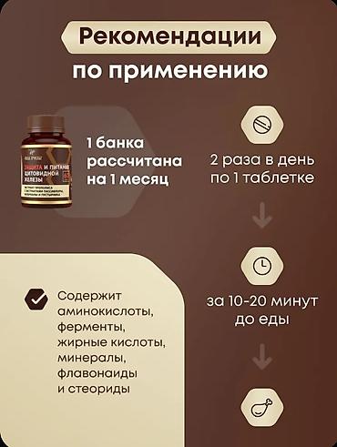 Витамины и БАДы: За 2 флакона 🔥 БАД «Сила Пчелы» — Питание и защита щитовидной железы — 4