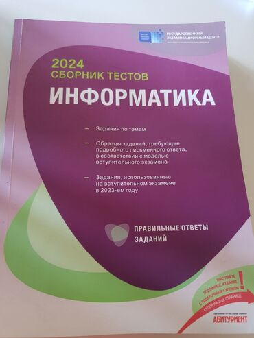 сборник тестов по русскому языку: Teze,2024 informatika test toplusu Банк тестов по информатике на
