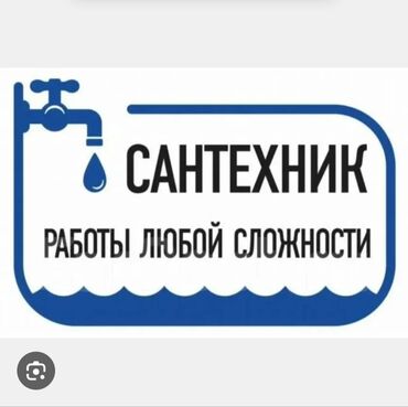 поиск работы в бишкеке: Сантехниканы оңдоо 6 жылдан ашык тажрыйба