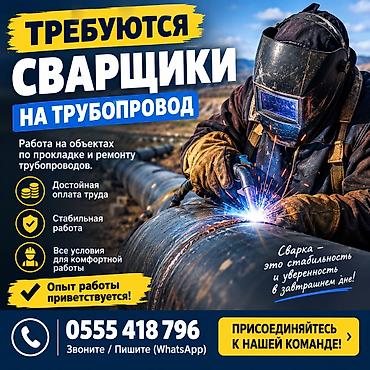 Вакансия: сварщики на трубопровод Описание работ: - Монтаж, прокладка