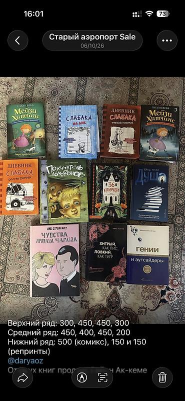 Балдарга арналган китептер: Подборка детских и взрослых книг. Состав: - Холли Вебб: «Мейзи — 1
