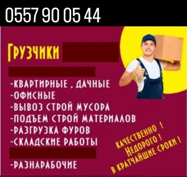 Другие специальности: Грузчики