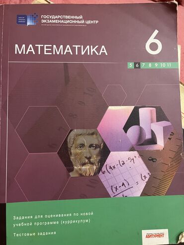 книга по истории азербайджана 6 класс: Математика 6 класс Qiymet 5 azn Ela vezyetdedi