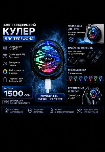 water cooler: Могу снизить до 1199сом для реалных покупаетилав Полупроводниковый — 1