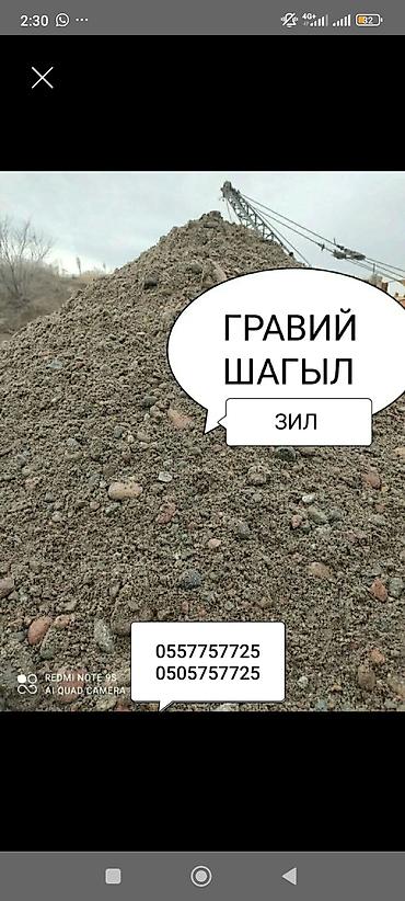 zip lock: Гравий (шагыл). - Фракция смешанная: смесь мелкого и среднего гравия — 1
