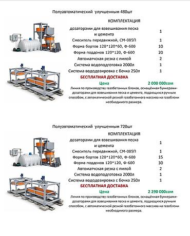 Производство газоблоков: Оборудование для производства газоблоков Варианты линий: - Мини-линии — 10