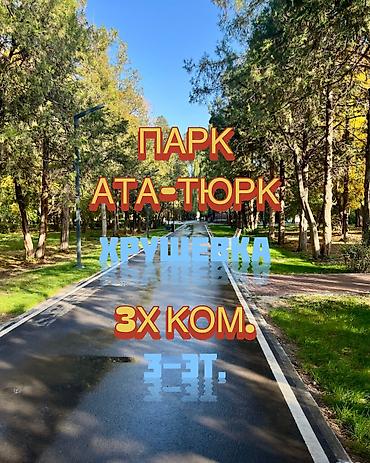 centr park: 3 комнаты, 58 м², Хрущевка, 3 этаж, Косметический ремонт — 1