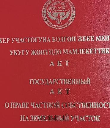 Продажа участков: 200 соток, Для сельского хозяйства, Красная книга — 4