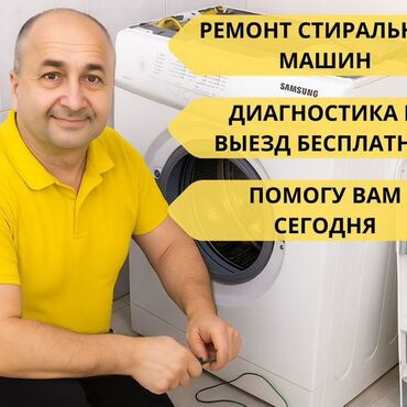 ремонт камера наблюдения: МАСТЕРА ПО РЕМОНТУ СТИРАЛЬНЫХ МАШИН У ВАС ДОМА