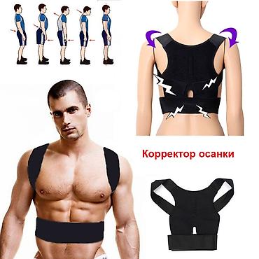 Корректоры осанки: Корсеты, корректоры осанки, пояса для спины, реклинаторы 9-11 — 2