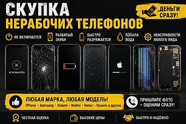 айфон с дефектом бесплатно: Скупка нерабочих телефонов 250-1500 сомов 5 штуктан көп болсо алып — 1