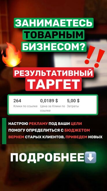 реклама наружный: Instagram, Facebook, Telegram, Консультация, Анализ, SEO, ASO