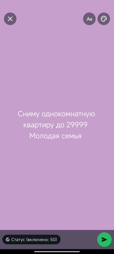 2х комнатные квартиры в бишкеке снять на долгий срок: Сниму однокомнатную квартиру. Бюджет: до 29 999. Арендаторы: молодая