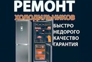 официант неполный рабочий день: Ремонт холодильников - Быстро - Недорого - Качественно - Гарантия