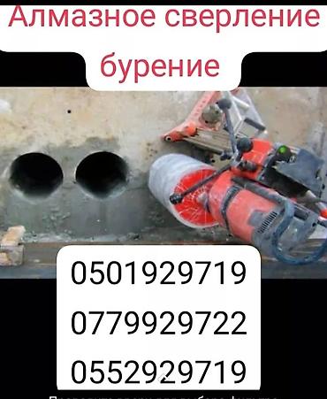 бетонно резка: Алмазное сверление и бурение отверстий Профессиональное алмазное — 1