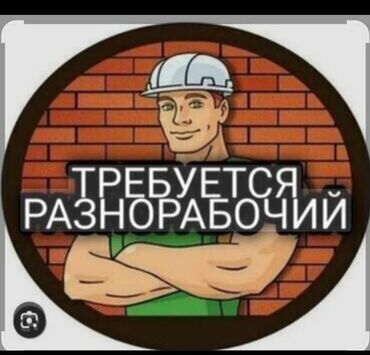 работа для девушек в хиджабе бишкек: Талап кылынат Ар түрдүү жумуштарды жасаган жумушчу, Төлөм Күнүмдүк, Тажрыйбасыз