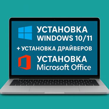 холодилник для мороженое: 🖥️Установка WINDOWS 10/11 + Установка драйверов + Установка Microsoft
