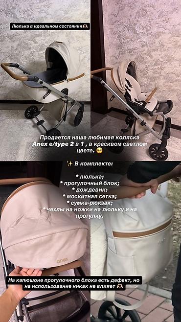 anex: Продается коляска Anex e/type 2 в 1. ✨ В комплекте: • люлька; • — 7