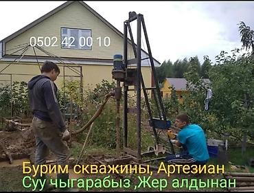 Бургулап тешүү, бургулоо: Бурение скважин,Суу чыгарабыз любой сложностьремонт прачистка старый — 6