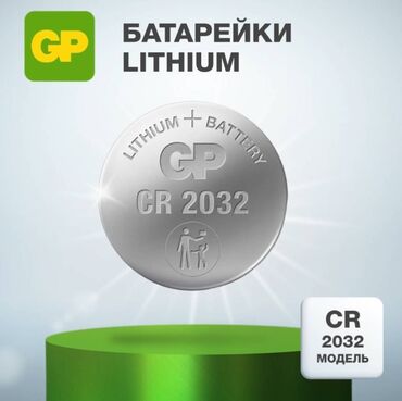 аккумулятор литионый: Литиевая батарейка GP CR2032 — надёжная энергия в компактной форме