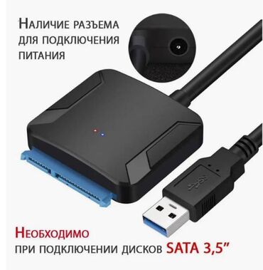 Другие аксессуары для компьютеров и ноутбуков: Адаптер SATA III на USB 3.0 с дополнительным питанием - поможет легко — 13