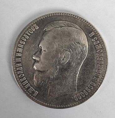 Sikkələr: 1 Rubl, 1921 il, Gümüş — 10