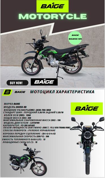 Мотоциклы: 250cc мотоциклдер түз заводдон! ✅ Эң жакшы дүң баалар ✅ Кампада дайыма — 12