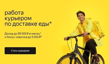 работа на дому в оше швейный цех: Требуется Велокурьер, Мото курьер, На самокате Старше 18 лет
