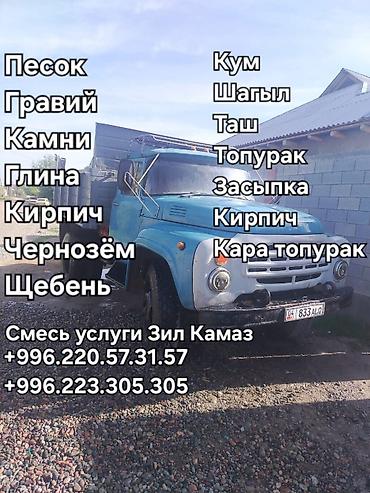 kamaz: Заказать Камаз, Доставка щебня, угля, песка, чернозема, отсев — 1