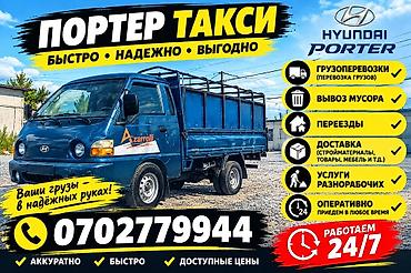 Заказать Хендай портер, Перевозка мебели, C грузчиком at lalafo.kg Заказать Хендай портер, Перевозка мебели, C грузчиком